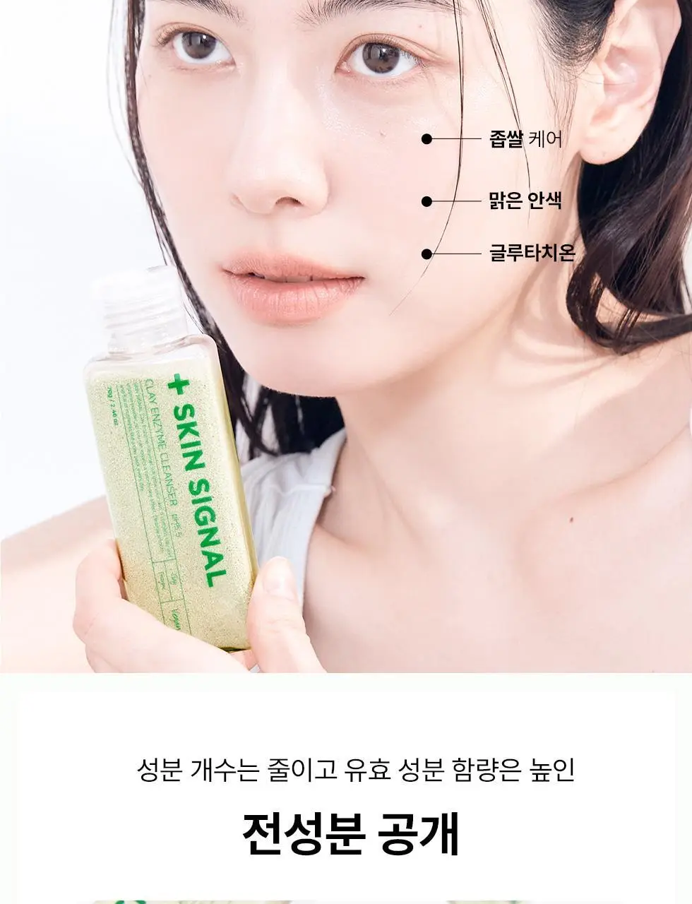 [머랭솝/팩브러쉬증정] 스킨시그널 클레이 효소클렌저 70g 팩브러쉬 증정기획 (핑크/그린) 상세페이지 94